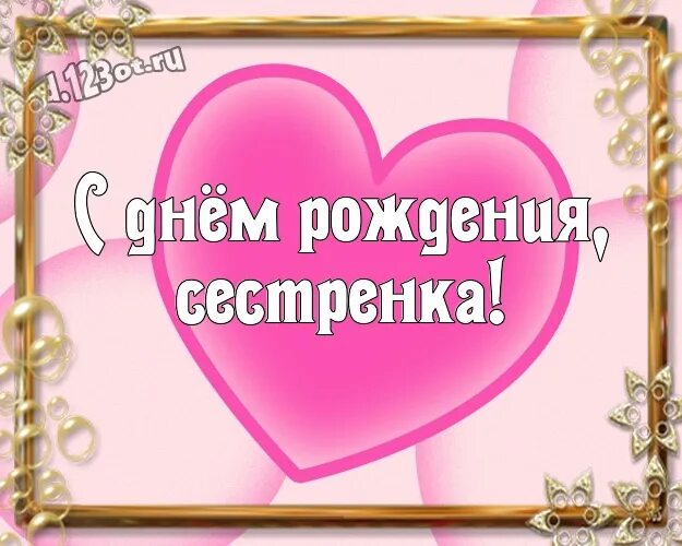 Поздравления с днём рождения екатерине прикольные. Поздравления с днём рождения екатерине. С днём рождения сестрёнка катюша. С днем рождения. Поздравление сестре кате.