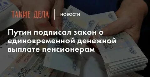 Единовременная выплата с 1 января 2024