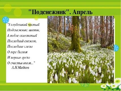 Сколько лет апрель