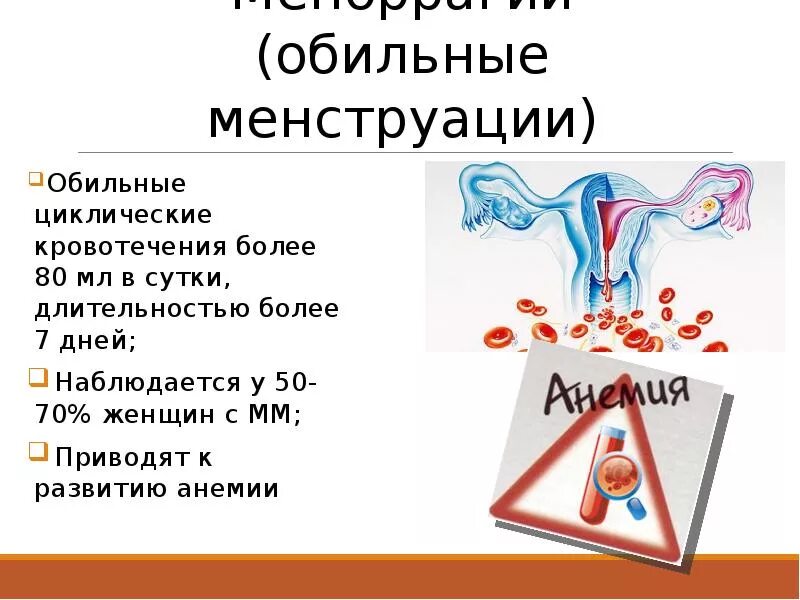 Кровотечение у женщин после 60 лет причины. Обильные менструальные кровотечения. кровотечение или месячные. отличие месячных от кровотечения. маточное кровотечение или месячные.