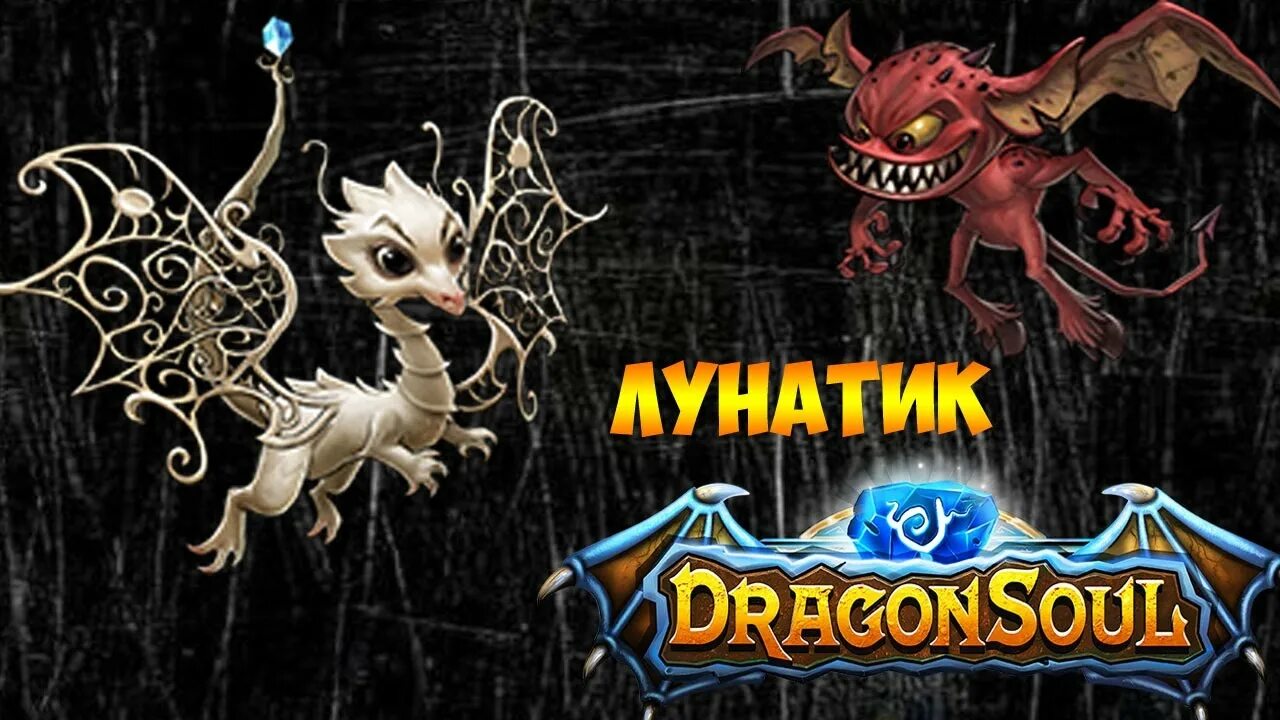 Dragon soul dragon balls. Игра dragon soul. Фавия драгон соул. Драгон соул андроид. Сердитые драконы игра.