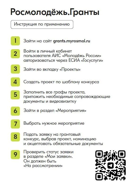 Тест росмолодежь ответы. Росмолодежь гранты. росмолодежь структура.