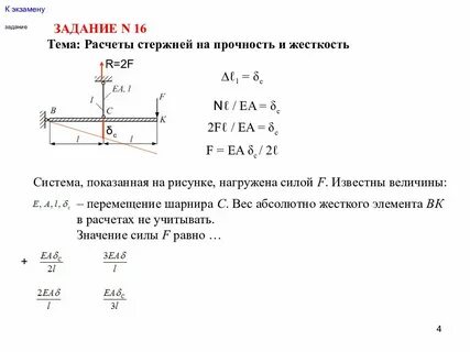 Расчет на прочность расчет на жесткость