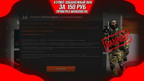 Забаненный акк