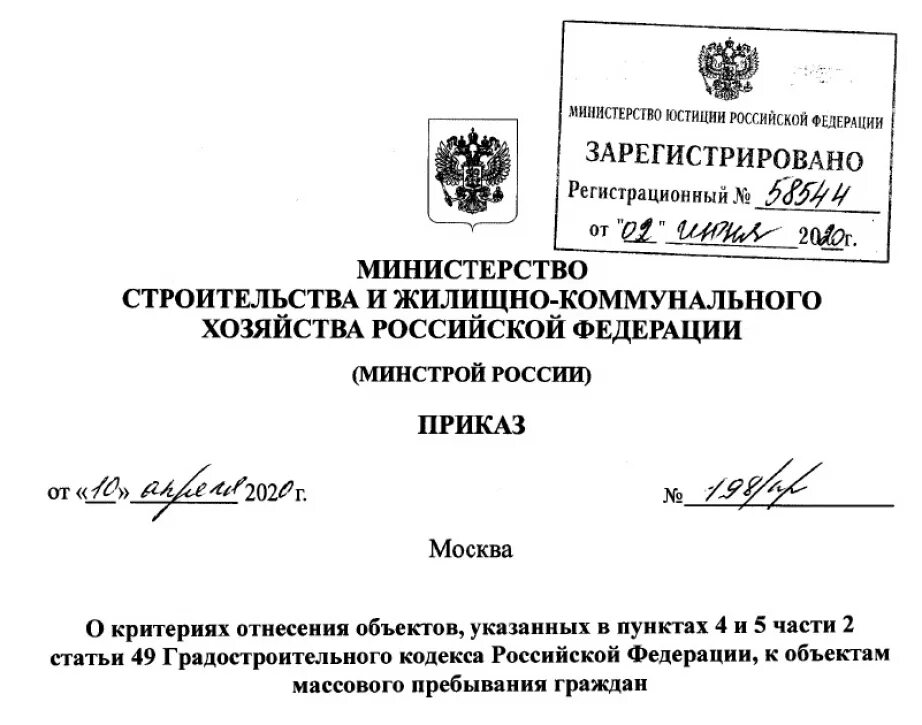 2 пр минстрой. Министерство строительства и жилищно-коммунального хозяйства. Приказ Минстроя 374/пр от 10.07.2020. Приказом Минстроя РФ от 10.07.2020 № 374/пр. котельная. Приказ Минстроя России.