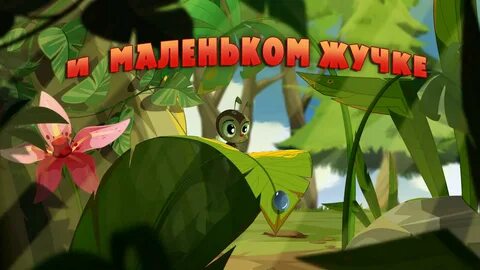 Машины страшилки аудиосказки