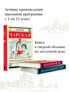Чарская записки институтки