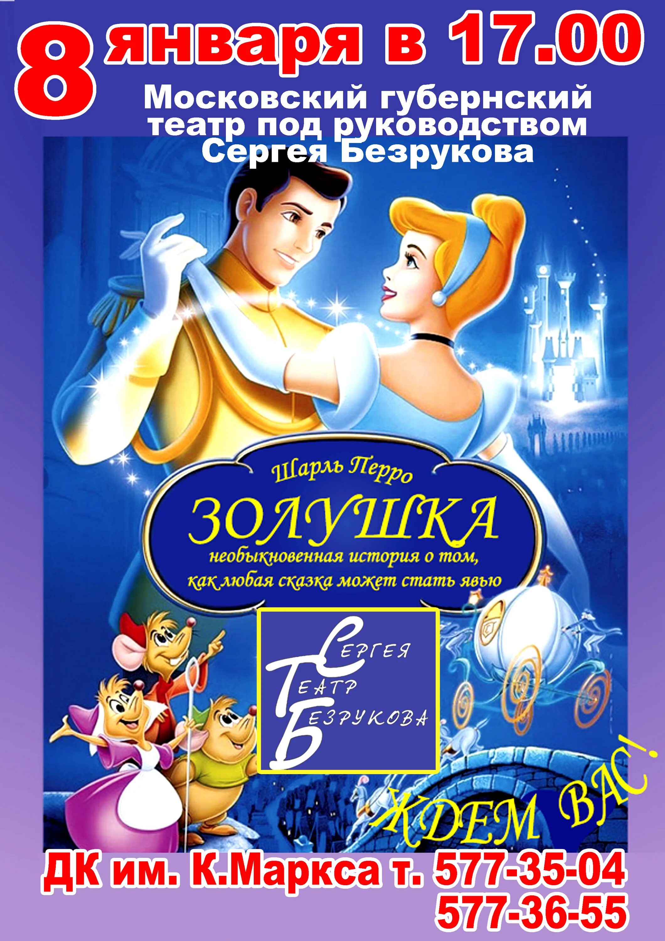 золушка афиша. билет на спектакль золушка. афиша спектакля золушка. золушка. афиша спектакля золушка.