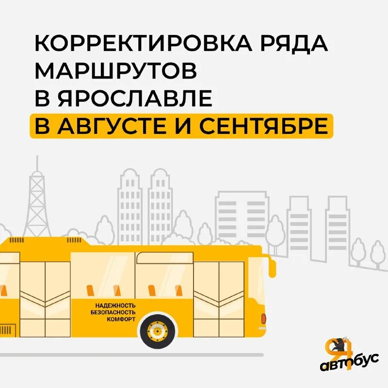 приложение яо транспорт. приложение яо транспорт. приложение яо транспорт. маршрут пользователя в мобильном приложении. ярославские автобусы.