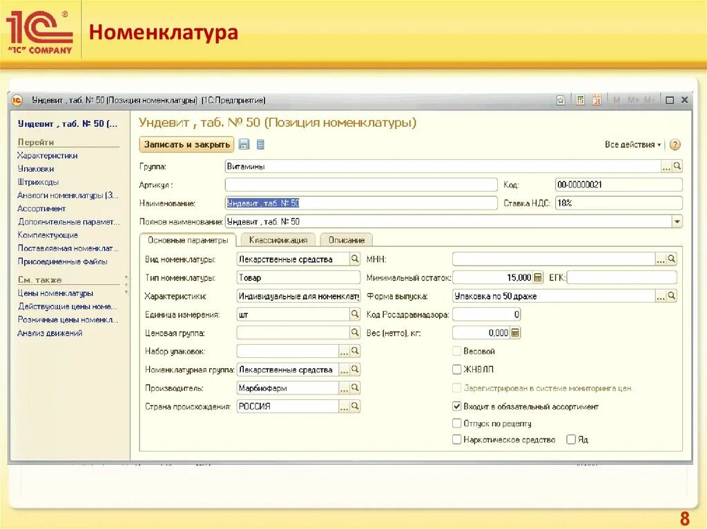 1 с 3 с также. Программа 1с предприятие в аптеке описание. 1с аптека номенклатура. Программа для аптек 1с аптека. Программа 1с аптека самоучитель.