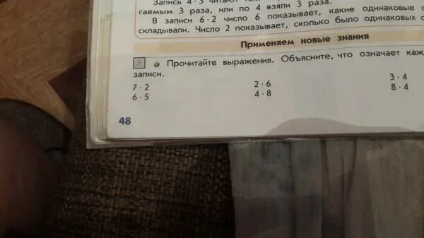 Прочитайте выражения по разному. Прочитай текст и объясни выражение. Вырази каждое число. Прочитайте выражение 5*6-20.