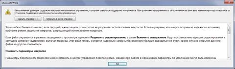 Ворд не дает редактировать