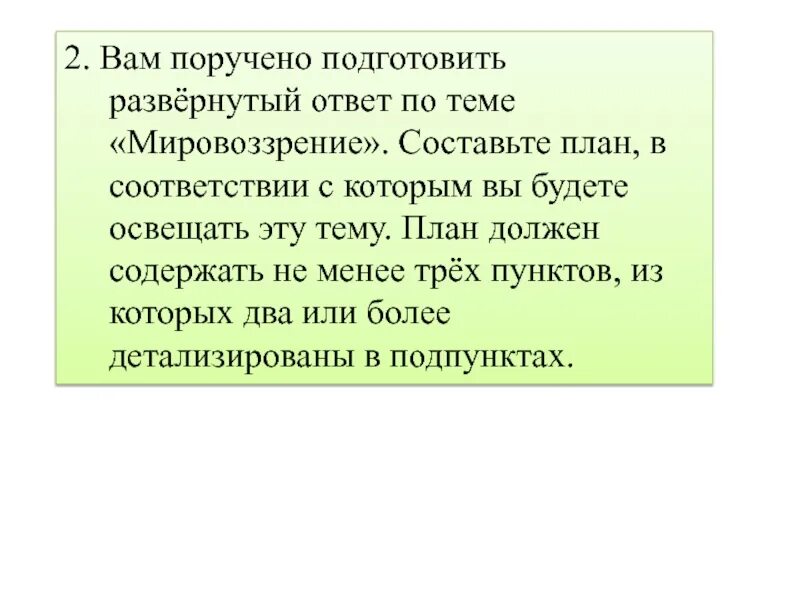 Подготовьте развернутый ответ. План мировоззрение. Сложный план мировоззрение человека. План на тему мировоззрение. План на тему мировоззрение его виды и формы.