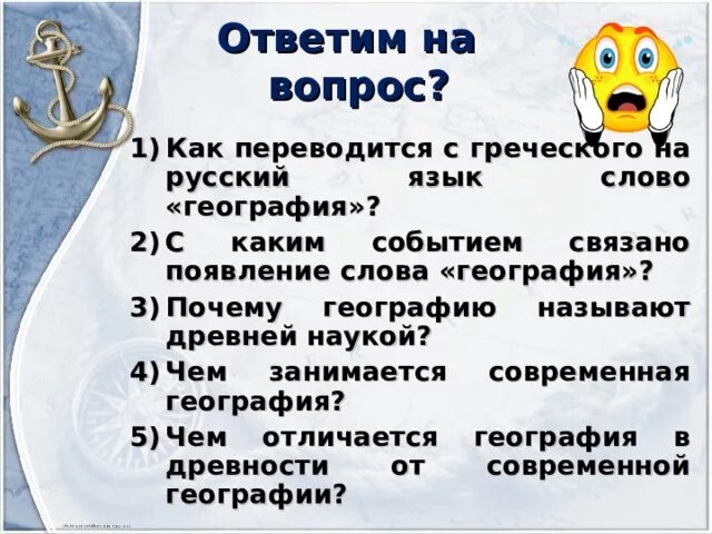 Как переводится с древнегреческого слово география. Как переводится слово география. Как переводится слово география с греческого языка. На русский язык слово география переводится как. Как переводится на русский слово крокус