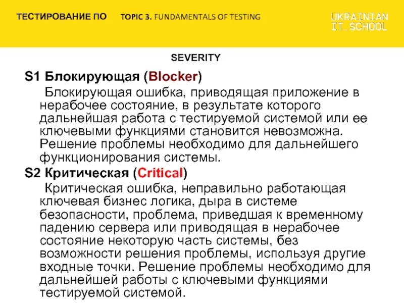 В тесте ошибка. Что такое ошибка тестирование по. типы ошибок в тестировании. blocker пример тестирования. пример блокирующей ошибки.