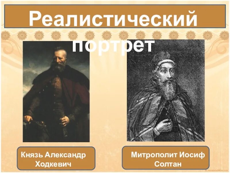 Распространение возрождения. Гетман Ходкевич. Ходкевич Смутное время.