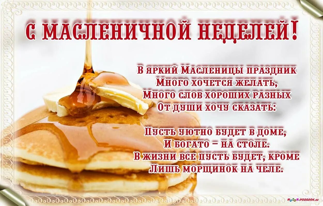 Масляная неделя картинки с поздравлениями