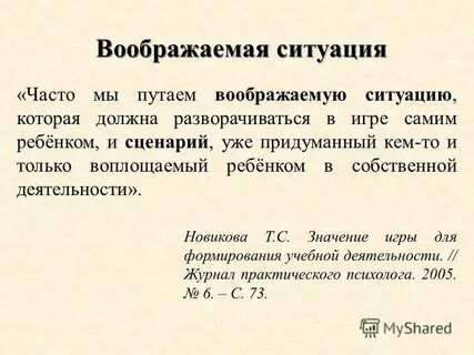Роль и воображаемая ситуация