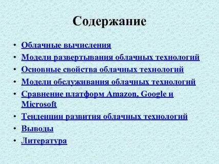 Содержание р