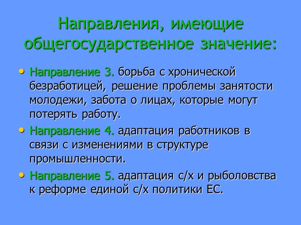 Направление значения. Значение направлений ко. Направления борьбы с безработицей. Интонема. Направление значение слова.