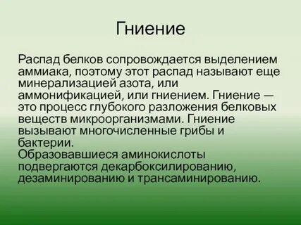 Которое происходит в