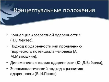 Положения е