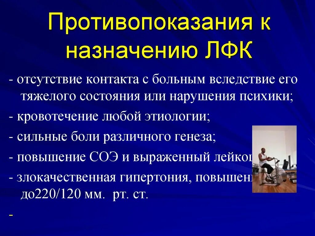 Противопоказанием для лечебной физкультуры является. Противопоказания к лечебной гимнастике. Показания и противопоказания к проведению лфк. Что такое лечебная физкультура основные противопоказания. Абсолютные противопоказания к лфк.