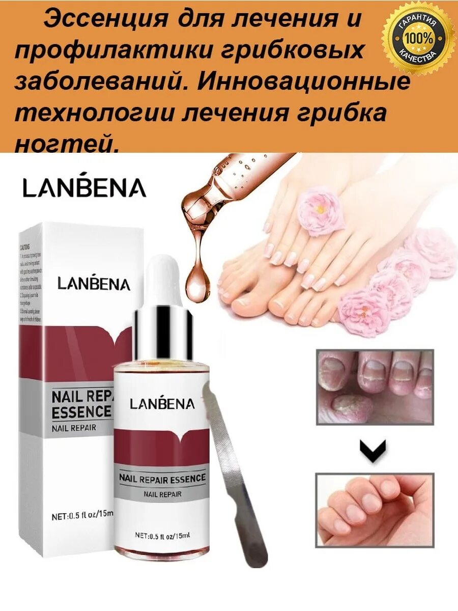 Гель от грибка ногтей отзывы. Средство от грибка ногтей LANBENA Nail Repair Essence 15 ml. LANBENA Nail Repair Essence от грибка ногтей. LANBENA эссенция для ногтей. Противогрибковое средство для ногтей 0 Nail Repair Essence.