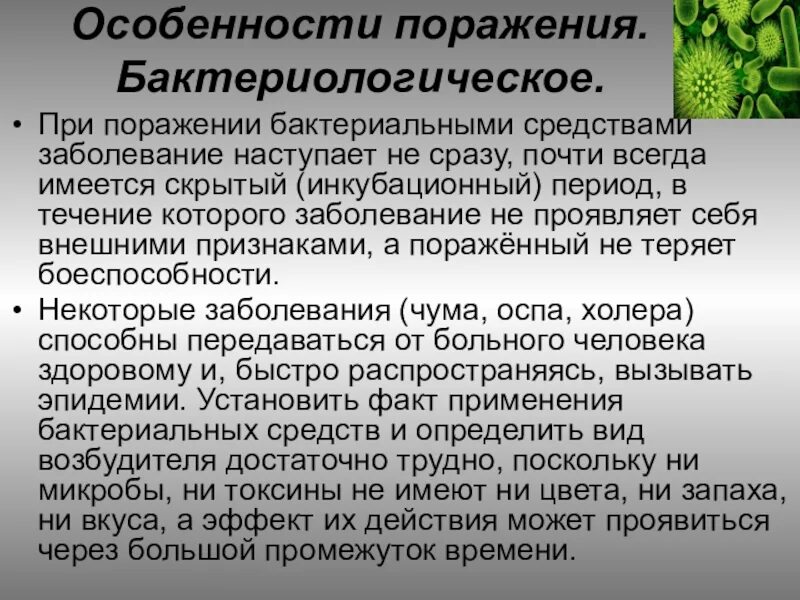 Очаги биологического оружия. Бактериологическое поражение. При поражении бактериальными средствами у человека. Бактериологическое заражение. Признаки бактериологического оружия.