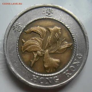 10 долларов гонконга