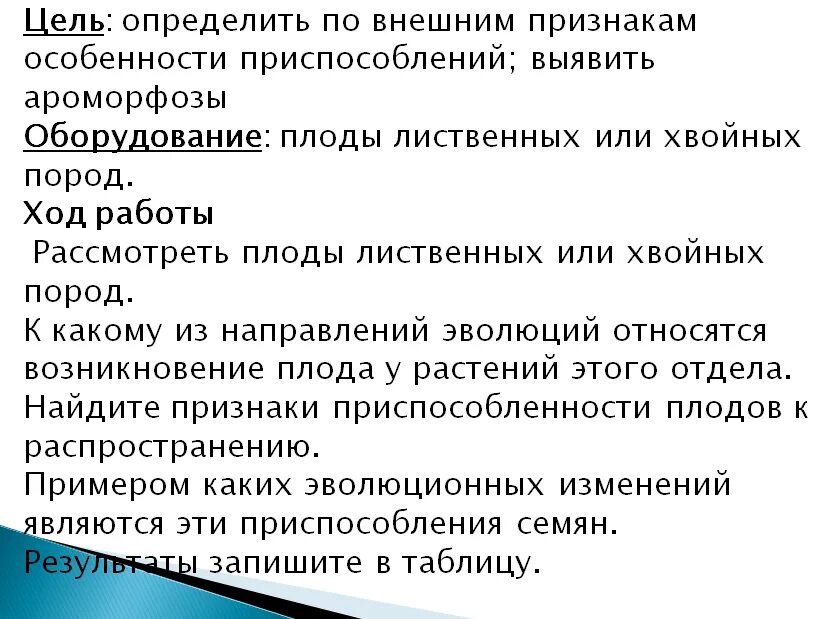 Примеры заданий на ароморфозов Фото ПРИМЕРОМ АРОМОРФОЗА ЯВЛЯЕТСЯ ПОЯВЛЕНИЕ