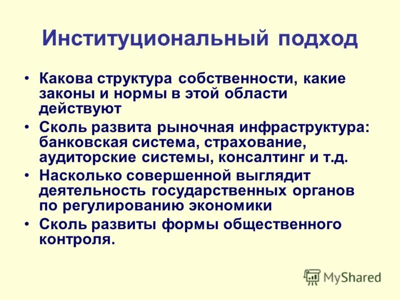 режимы прав собственности. современная институциональная экономика. институциональные преобразования в экономике. уровень трансакционных издержек. рональд коуз экономическая теория прав собственности.