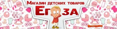 Детская песня егоза