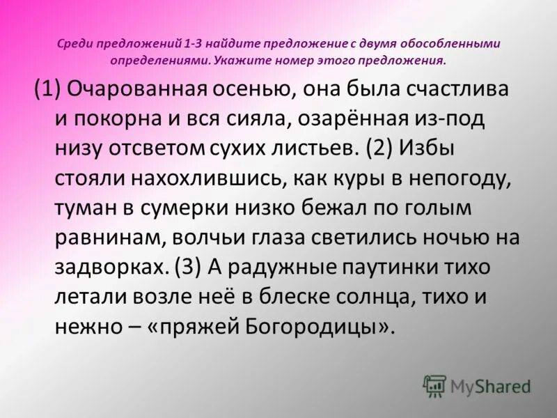 Среди предложений 1 5 найдите предложения. Среди предложений 1-3 найдите. очарованный предложение.