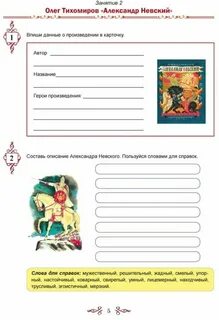 Рабочая тетрадь по сказкам