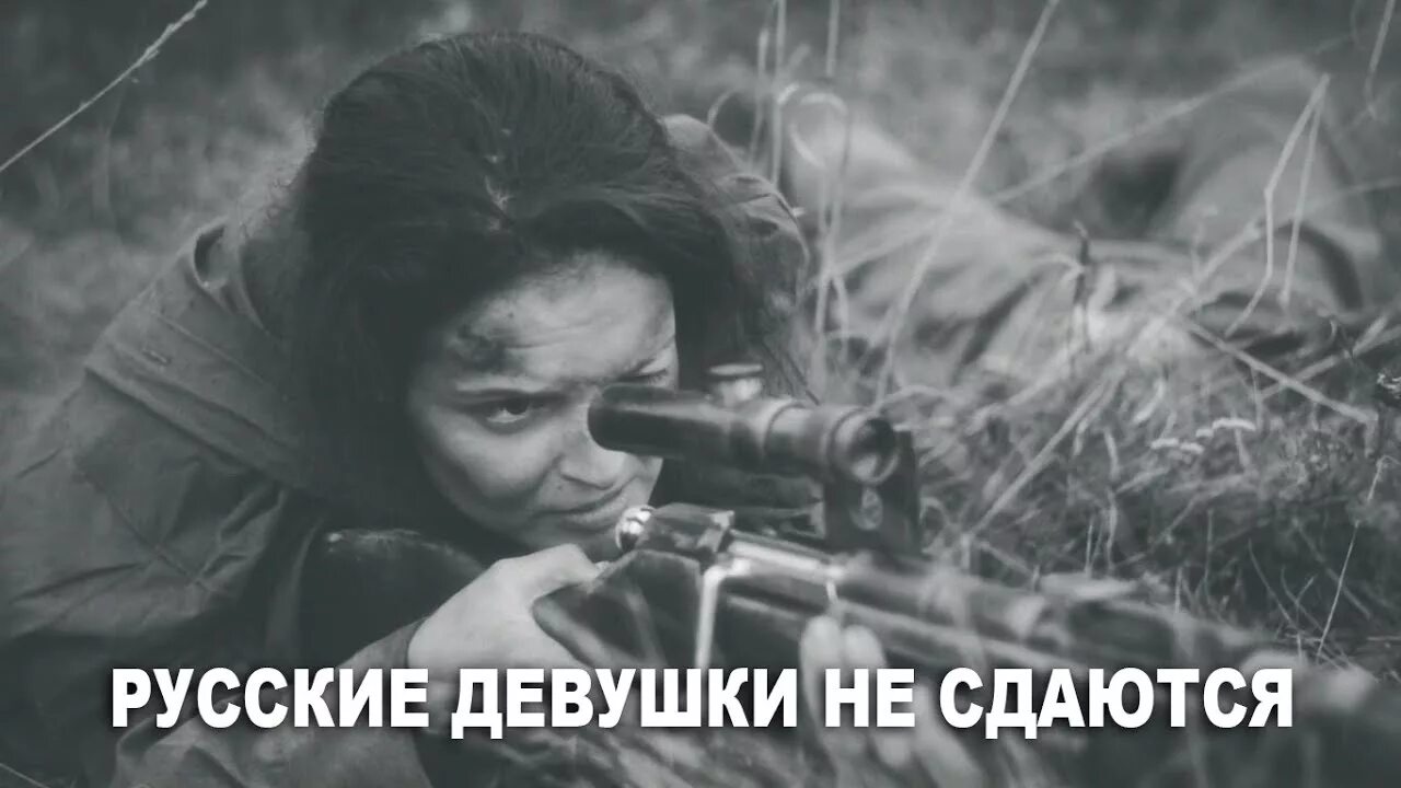 Снайперши Поливанова и Ковшова. Девушка со снайперской винтовкой. Девушки Снайперы Великой Отечественной войны. Русские женщины не сдаются. Командир снайперской группы удочерил девочку
