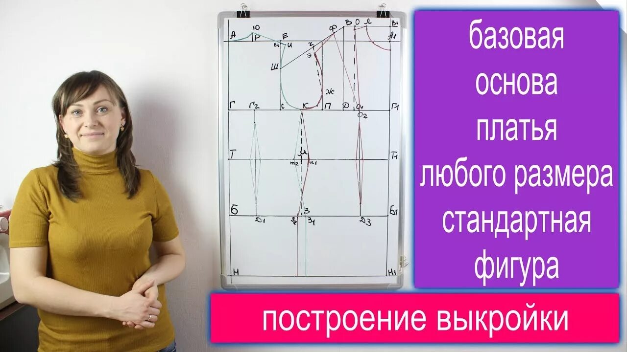 Модные практики выкройки. Построение основы платья. базовая выкройка основа мерки. построение базовой выкройки по 10 меркам. выкройка базовая основа платья.