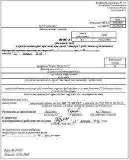 Распоряжение договора