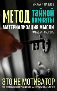 Тайна комнаты книга