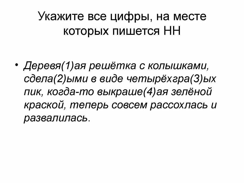 Деревя н нн ой. Деревя н нн ой