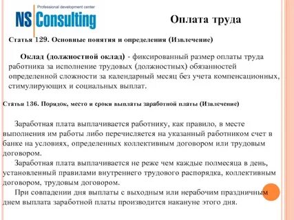 Договор повременной оплаты труда