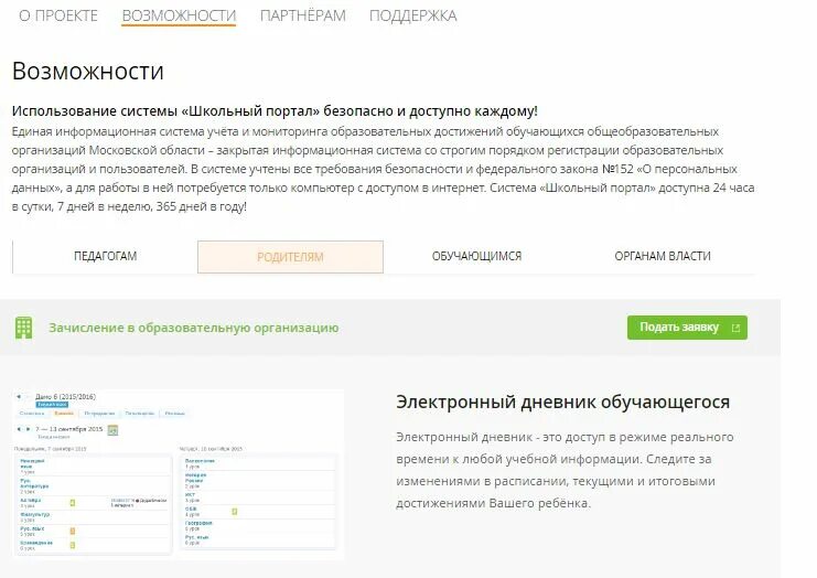 Школьный портал Московской. Электронный дневник Московская область. Электронный дневник школьника Московской области. Школьный портал Московской области электронный дневник.
