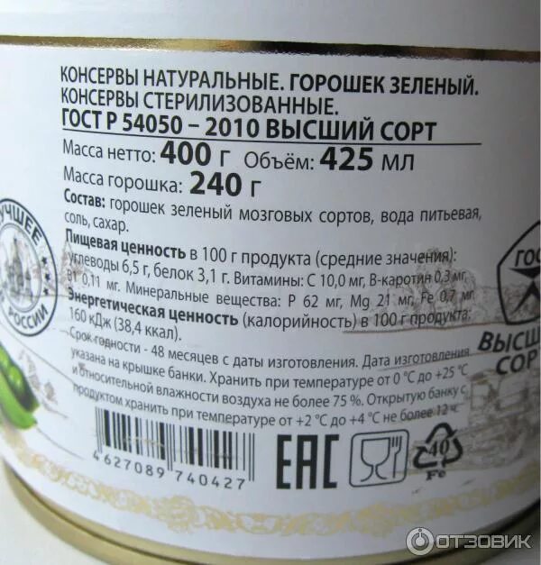 Вес нетто. Горошек зеленый 400 гр нетто. золотая долина горошек зеленый 400гр. зелёный горошек &quot;золотая долина&quot; 425г. зеленый горошек масса нетто.
