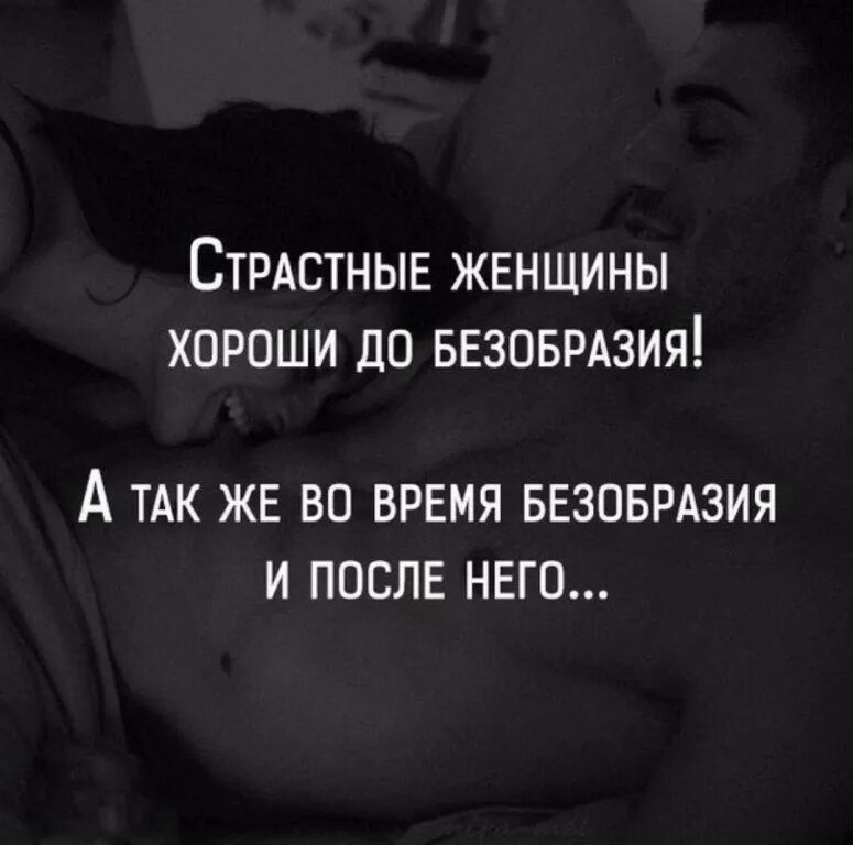 Страсть цитаты. Высказывания о страсти. цитаты про страсть. афоризмы про страсть. красивые высказывания о страсти.