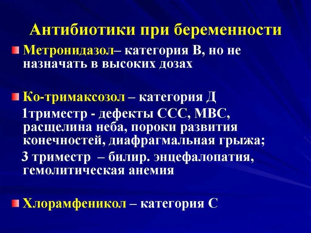 Принимала антибиотики беременность. Антибиотики при беременности. Антибиотики при ьеремен. Антибиотики разрешенные для беременных. Антибиотики во 2 триместре беременности.