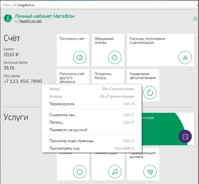 Https lk megafon ru. Как проверить подключение платных услуг на мегафоне. Скриншот личного кабинета МЕГАФОН. МЕГАФОН личный кабинет услуги. Подключить личный кабинет МЕГАФОН.