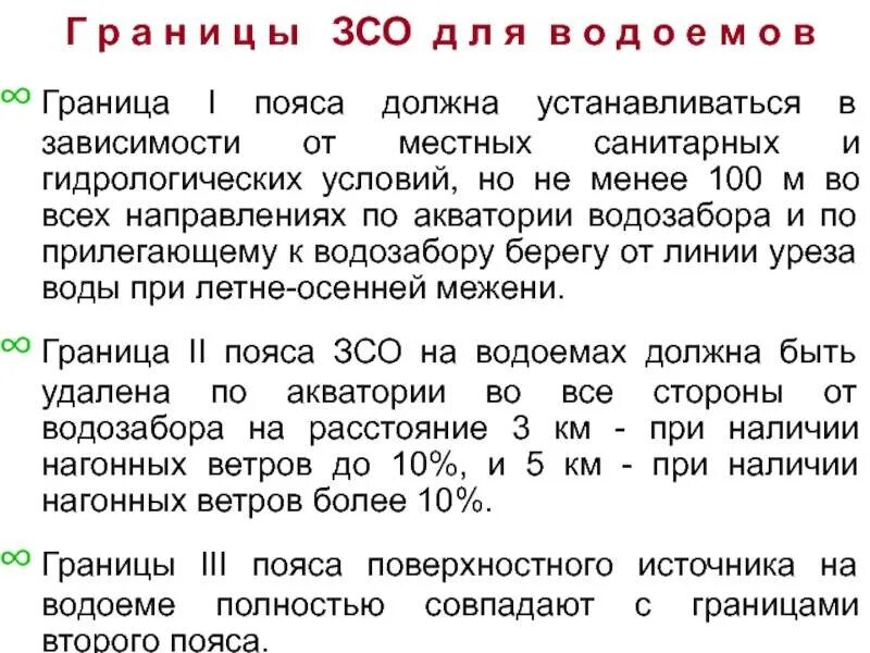 Зоны санитарной охраны водоисточников схема. Схема зон санитарной охраны водоемов. Назовите зоны санитарной охраны источников питьевого водоснабжения?. Третий пояс зоны санитарной охраны источников водоснабжения.