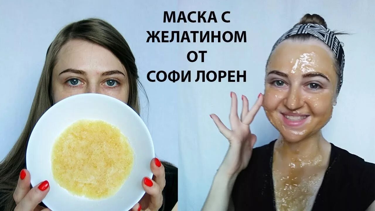 Рецепт маски для лица с желатином. Желатиновая маска для лица. Маска для лица из желатина. Маска для лица с желатином. Vfcrf lkz kbwf BP ;Tkfnbyf.