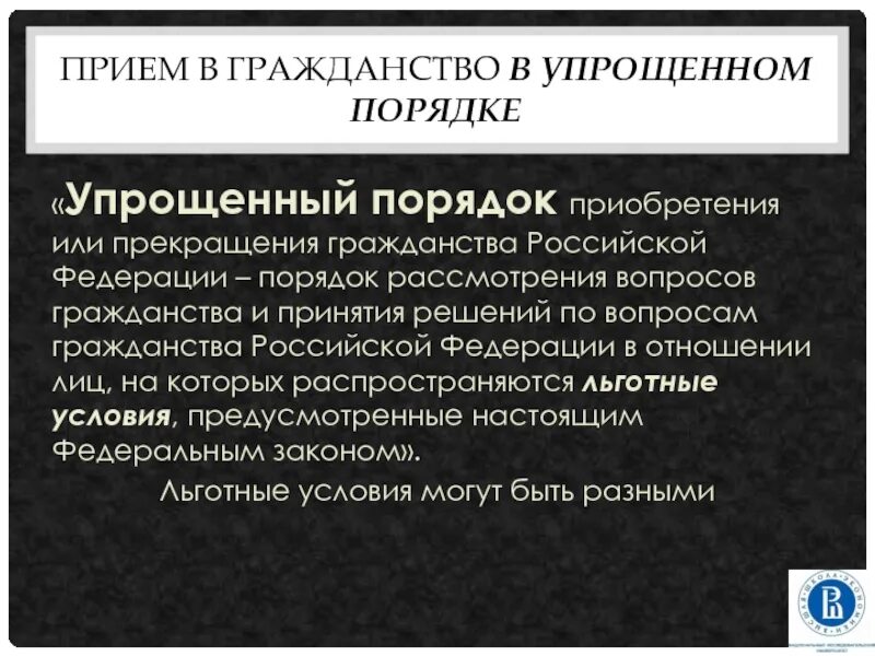 Как упрощенно получить российское гражданство. Упрощённый порядок приобретения гражданства РФ. Прекращение гражданства. Порядок прекращения гражданства РФ. Упрощенный порядок прекращения гражданства Российской Федерации.