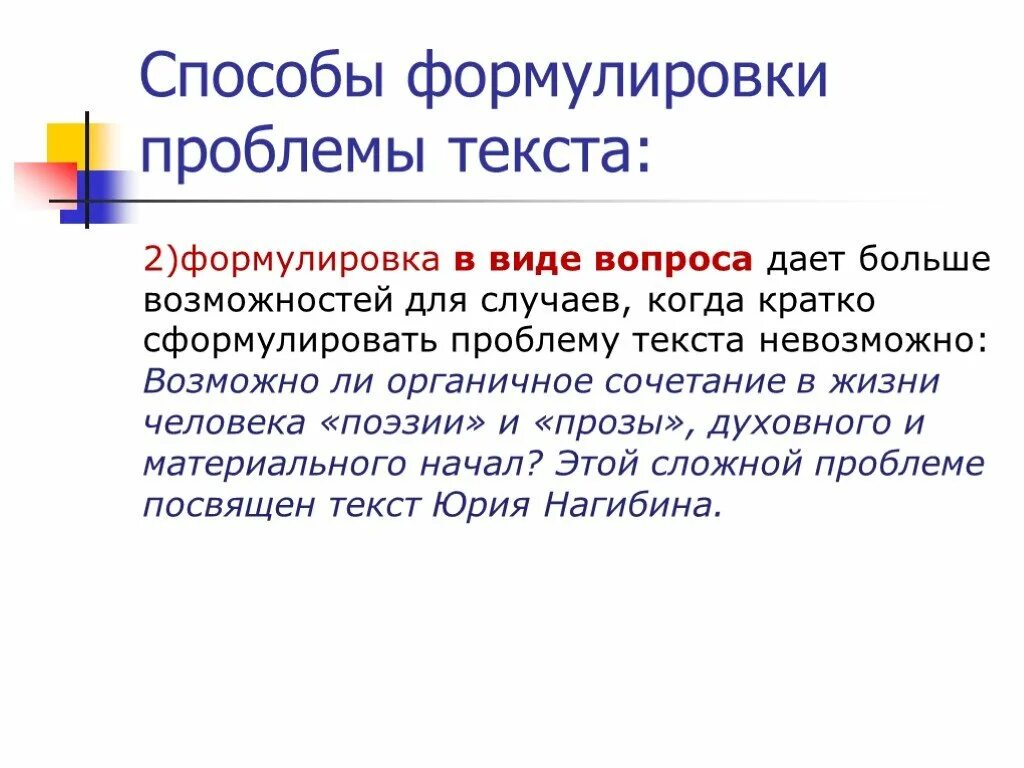 Как сформулировать проблемный вопрос
